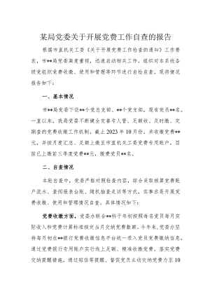 某局党委关于开展党费工作自查的报告.docx