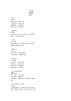 关于描写秋黄蟹肥的古诗.docx
