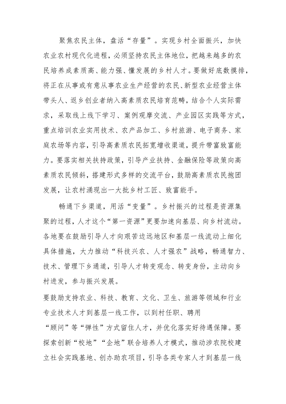 深入实施新时代人才强国战略心得体会3篇范文.docx_第2页
