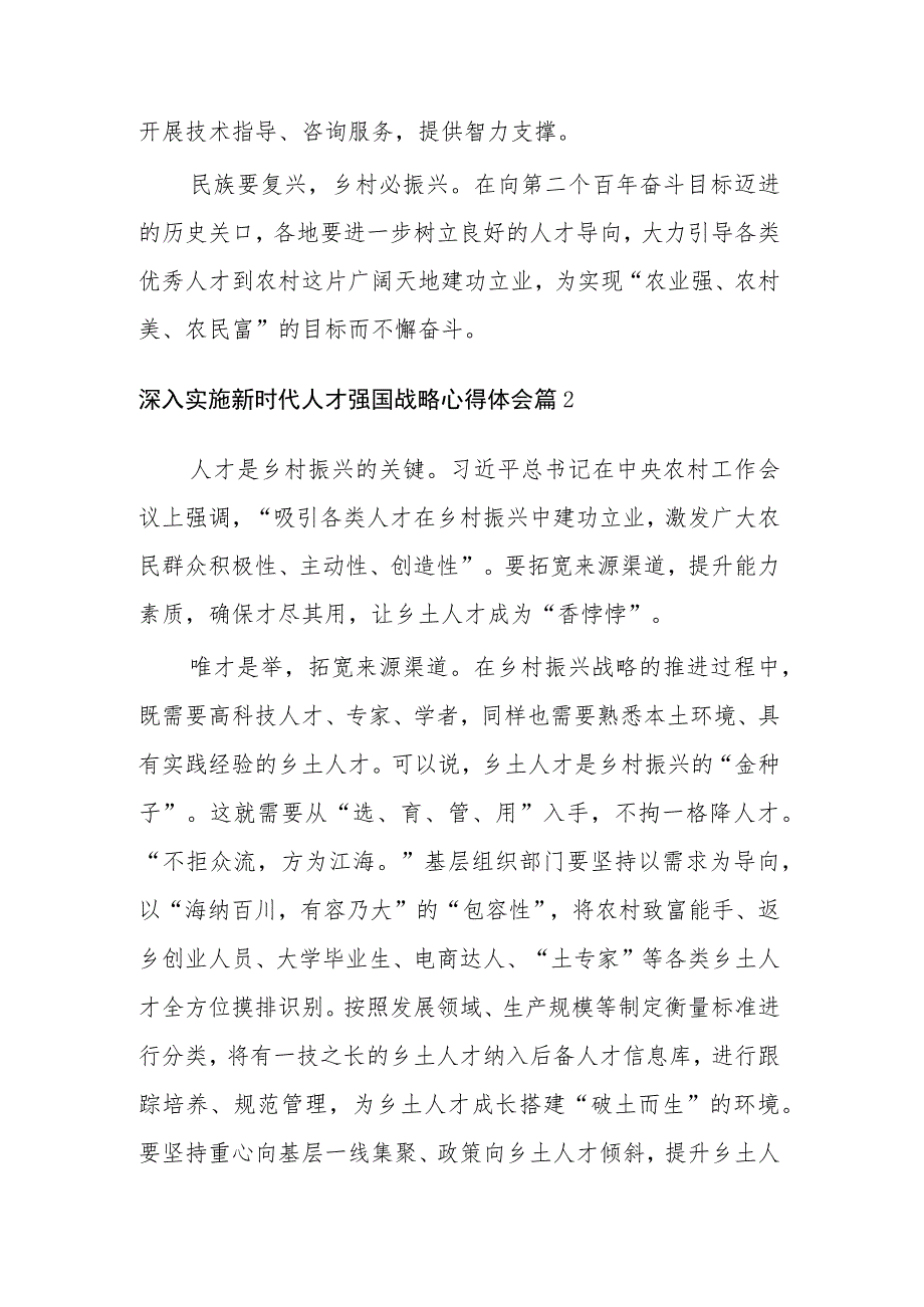 深入实施新时代人才强国战略心得体会3篇范文.docx_第3页