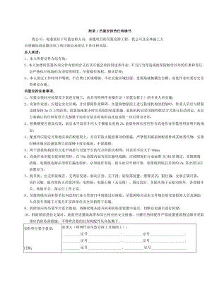 高处作业吊篮吊篮安拆责任明确书、日常检查表、确认单、移交单、承诺书、安全技术交底表.docx