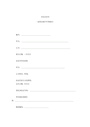 劳动合同书.docx