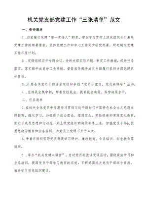 x建工作三张清单团队责任任务问题.docx