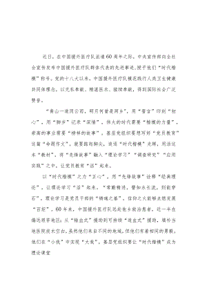 中国援外医疗队派遣60周年心得体会3篇.docx