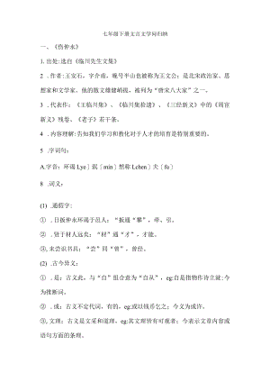 七年级下册文言文知识归纳.docx