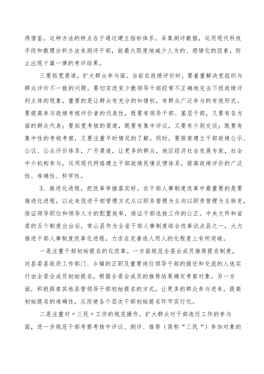 在深入学习2023年树立正确政绩观专题研讨发言共10篇.docx_第3页