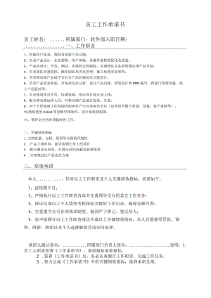 员工工作承诺书（产品经理）.docx