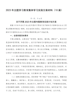 2023年主题学习教育集体学习实施方案材料（10篇）.docx