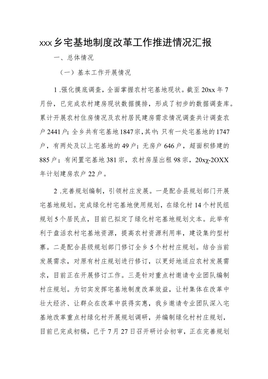 xxx乡宅基地制度改革工作推进情况汇报.docx_第1页