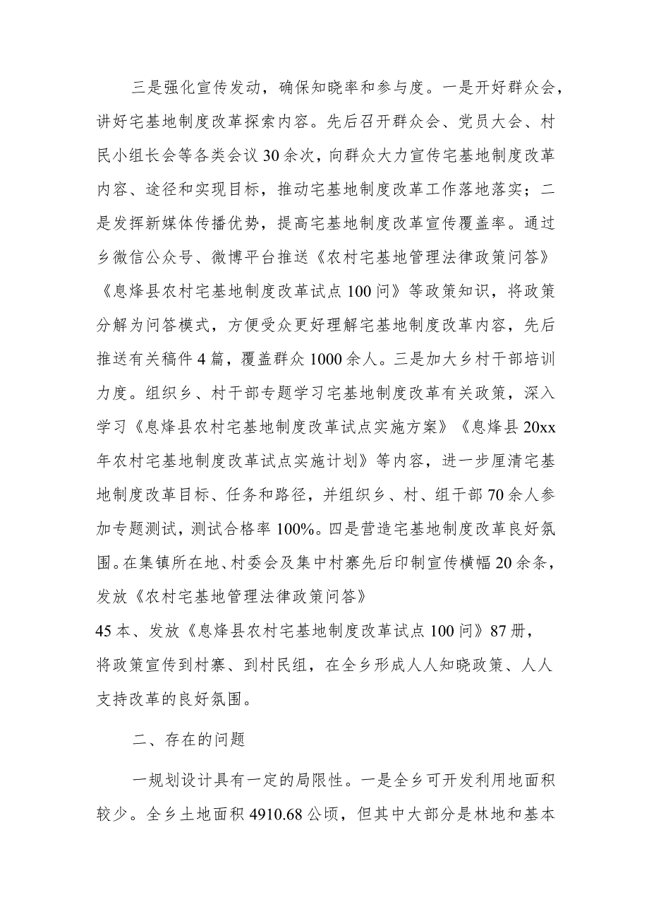 xxx乡宅基地制度改革工作推进情况汇报.docx_第3页