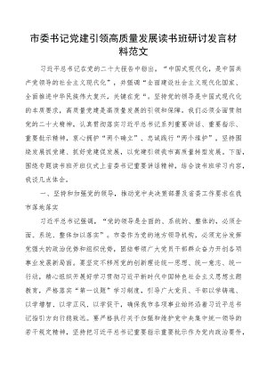 x建引领高质量发展读书班研讨发言材料团队建设心得体会.docx