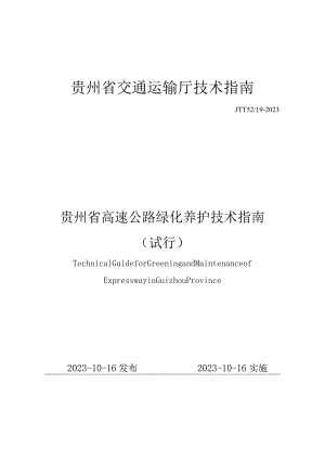 贵州省交通运输厅技术指南.docx