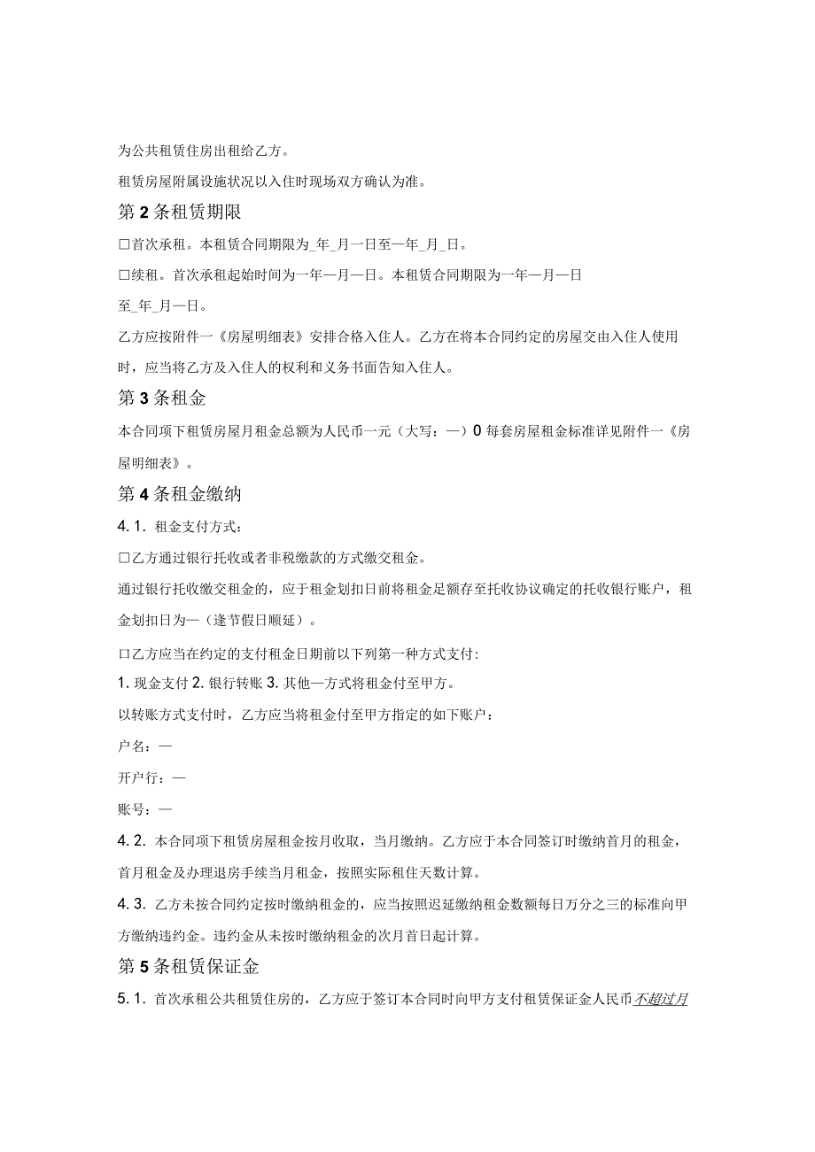 深圳市公共租赁住房租赁合同(定向配租)(深圳市2023版).docx_第3页