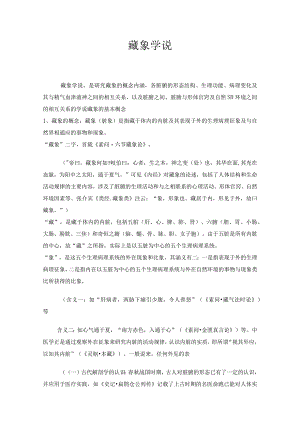 中医中药典藏文献学习资料 .docx