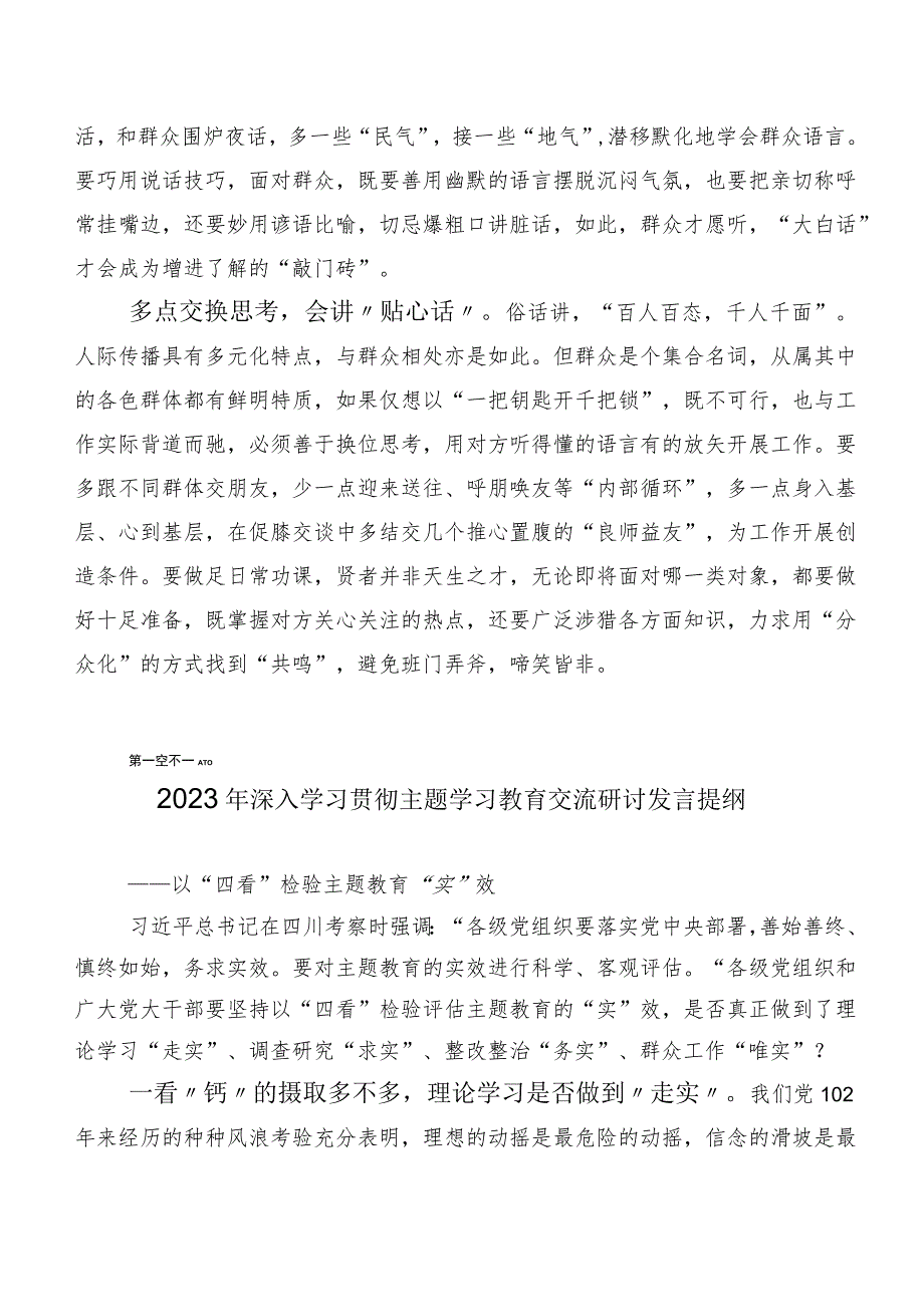 深入学习2023年主题专题教育交流发言(多篇汇编).docx_第2页