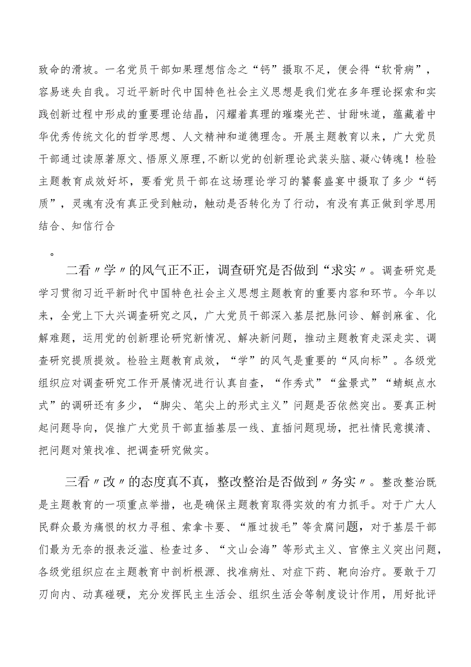 深入学习2023年主题专题教育交流发言(多篇汇编).docx_第3页