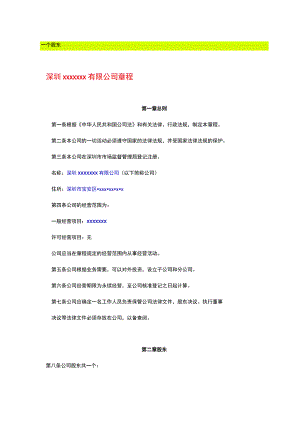 有限公司章程一人股东适用.docx