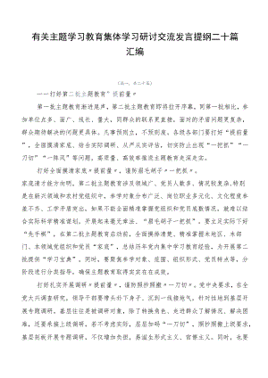 有关主题学习教育集体学习研讨交流发言提纲二十篇汇编.docx