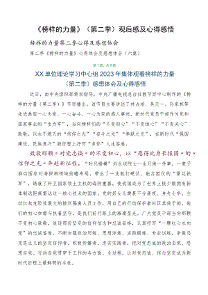 《榜样的力量》（第二季）观后感及心得感悟.docx