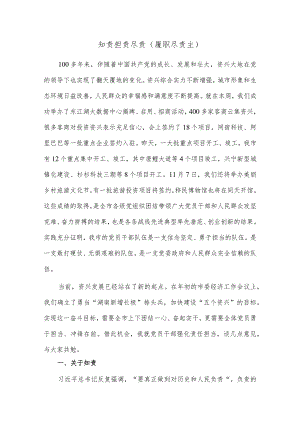 知责 担责 尽责（履职尽责主）.docx