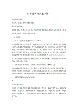 财务分析与决策---课件-8.docx