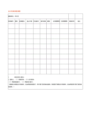 会计档案销毁清册.docx