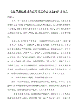 x风廉政和反f败工作会议讲话腐团队.docx