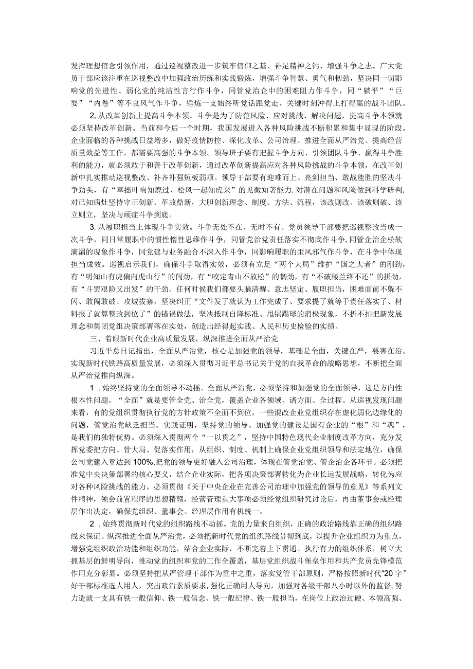 国企讲稿:通过巡视推进全面从严治党.docx_第2页