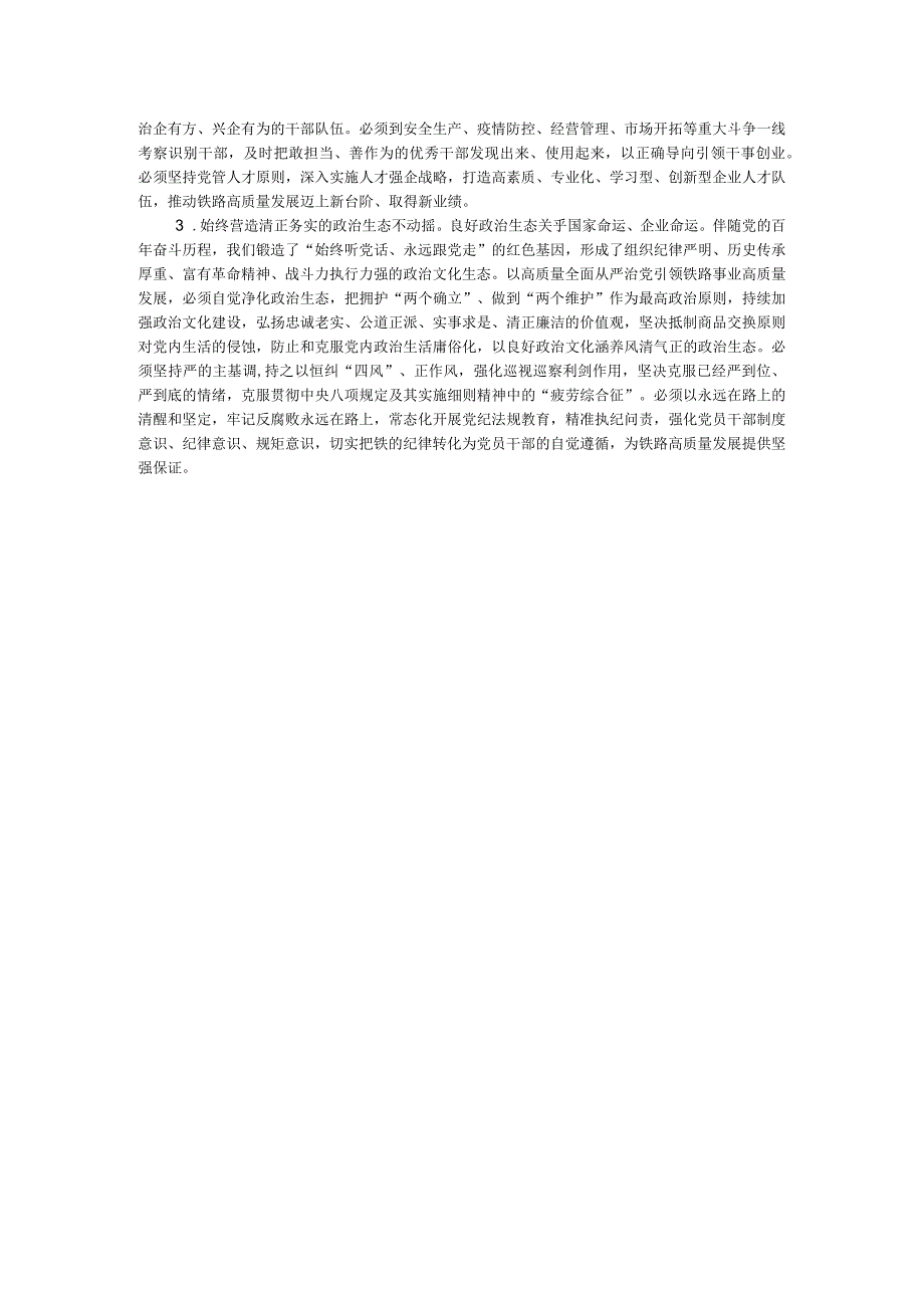 国企讲稿:通过巡视推进全面从严治党.docx_第3页