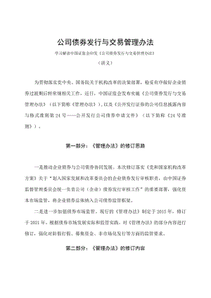 学习解读2023年公司债券发行与交易管理办法（讲义）.docx