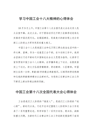 工会十八大精神的心得体会发言稿(十一篇).docx