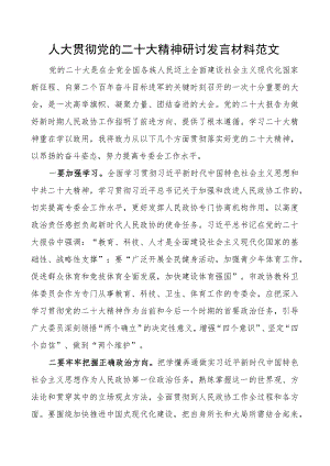 x大精神研讨发言材料盛会学习心得体会.docx