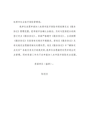 违规自愿解除医保定点《协议》承诺书.docx