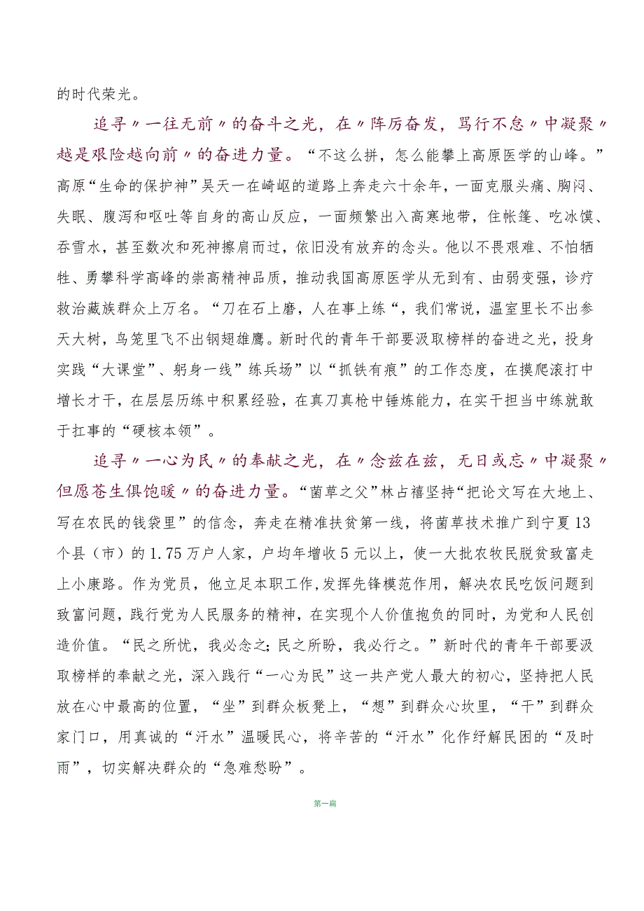共五篇《榜样的力量(第二季)》交流发言材料.docx_第2页
