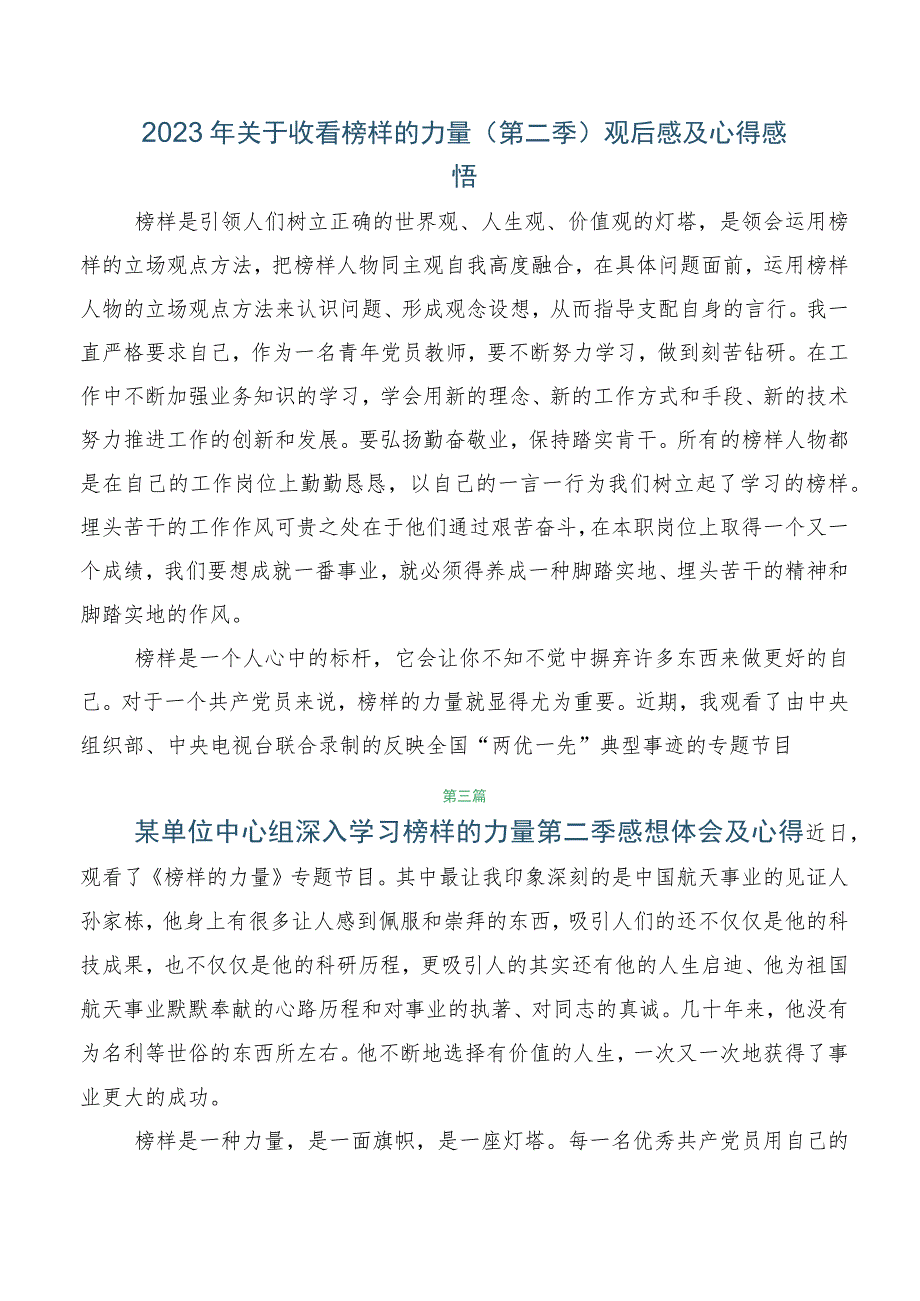 共五篇《榜样的力量(第二季)》交流发言材料.docx_第3页