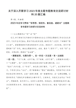 关于深入开展学习2023年度主题专题教育交流研讨材料20篇汇编.docx