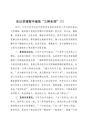 5篇以学增智研讨发言材料学习心得体会第二批主题教育.docx