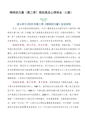 榜样的力量（第二季）观后感及心得体会（5篇）.docx