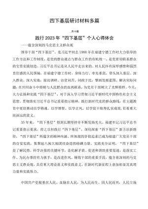 四下基层研讨材料多篇.docx