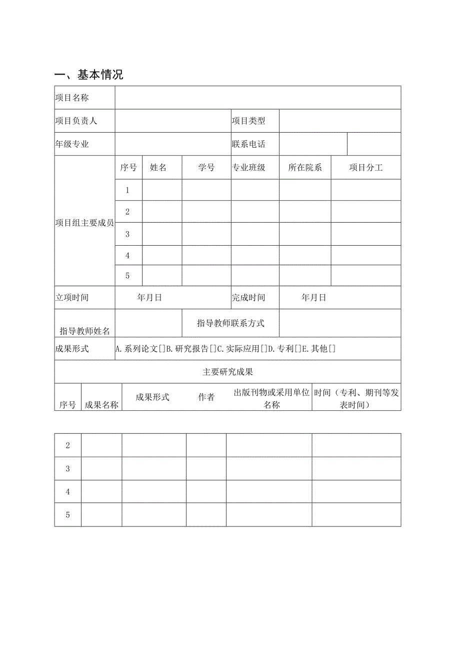 郑州地方高校大学生创新创业训练计划项目结项报告.docx_第3页