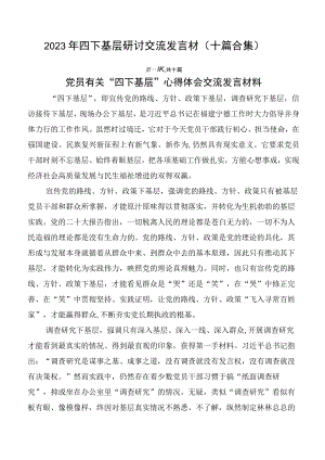 2023年四下基层研讨交流发言材（十篇合集）.docx