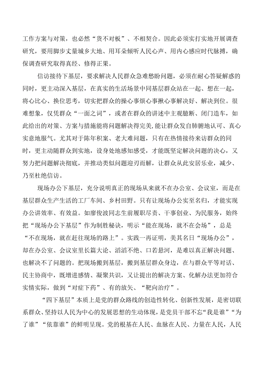2023年四下基层研讨交流发言材(十篇合集).docx_第2页