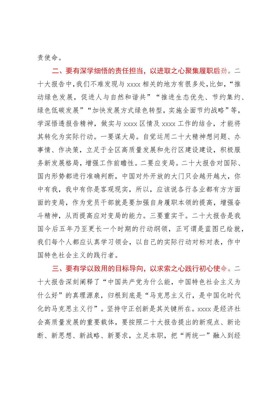 主题教育心得体会 (7).docx_第2页