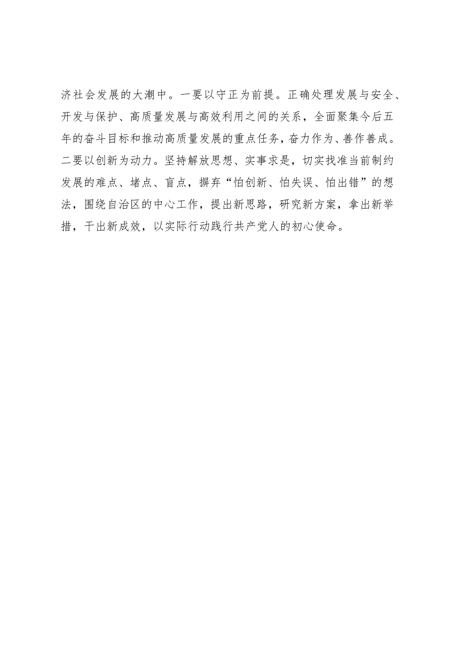 主题教育心得体会 (7).docx_第3页