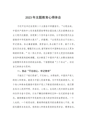 邮政储蓄银行2023年开展主题教育研讨发言材料(九篇).docx