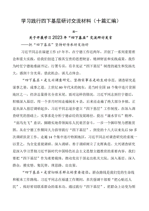 学习践行四下基层研讨交流材料（十篇汇编）.docx