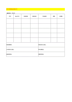 会计档案鉴定意见书.docx