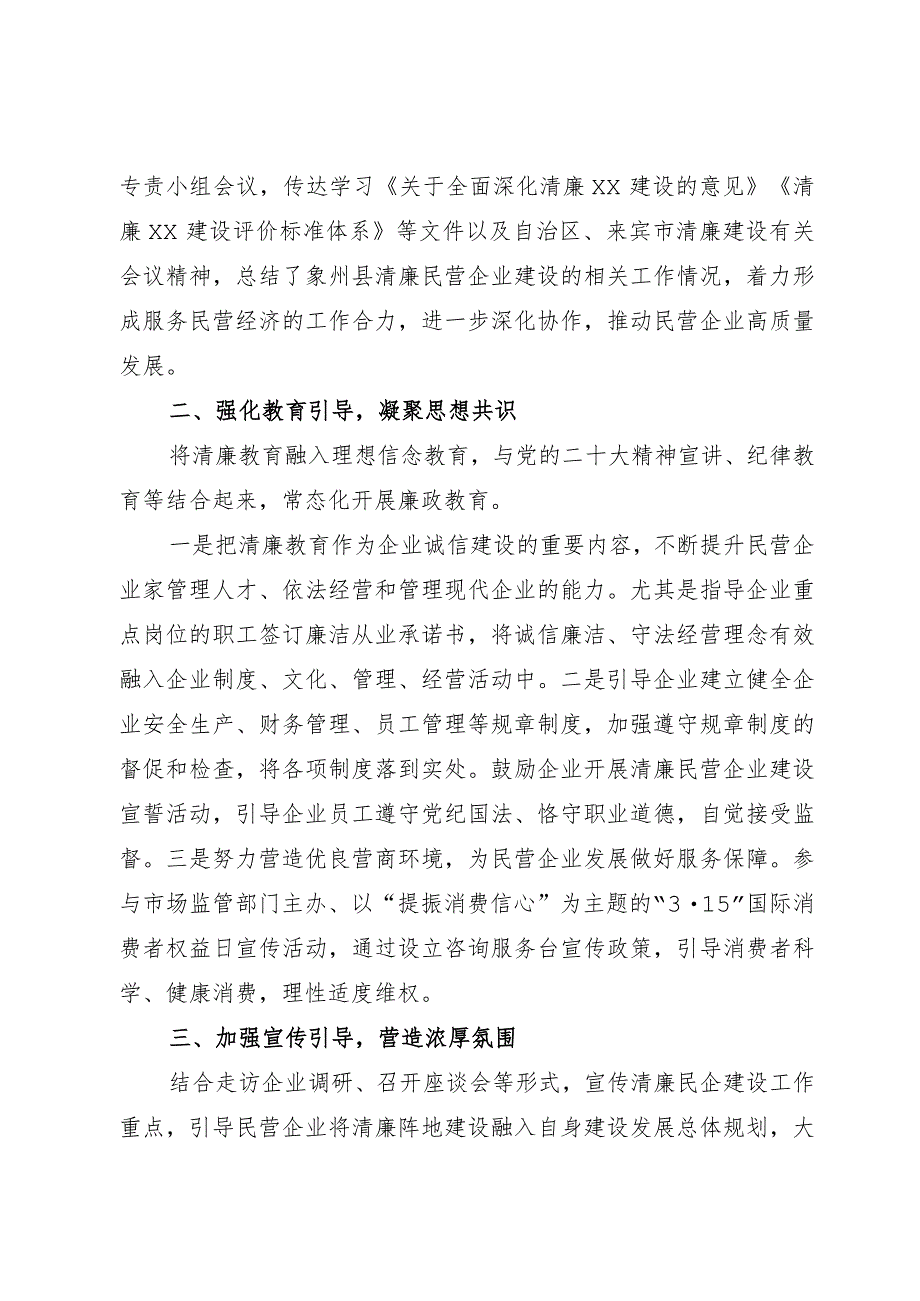 常委纪委书记中心组研讨发言:推进清廉民企建设 夯实企业发展根基.docx_第2页