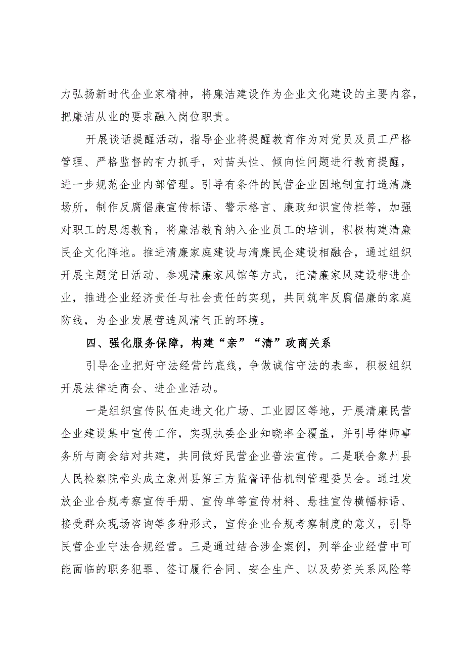 常委纪委书记中心组研讨发言:推进清廉民企建设 夯实企业发展根基.docx_第3页