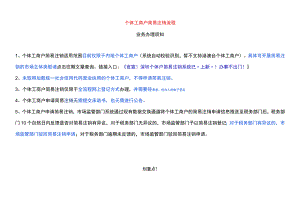 个体工商户简易注销流程.docx